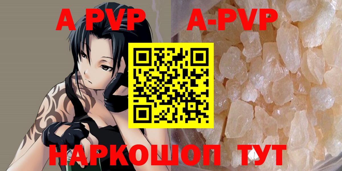 Отрадное  APVP Crystall  Alpha-PVP Соль  APVP  A PVP кристаллы  Вход с VPN 