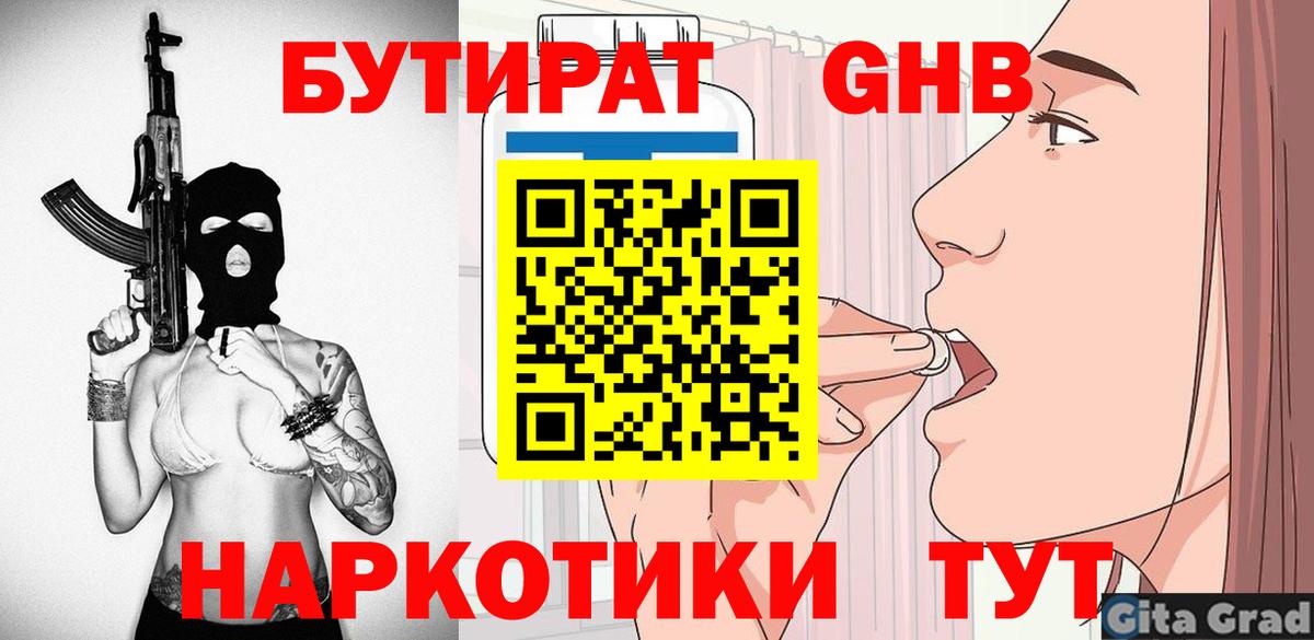 Отрадное  БУТИРАТ 1.4BDO  Вход с VPN 