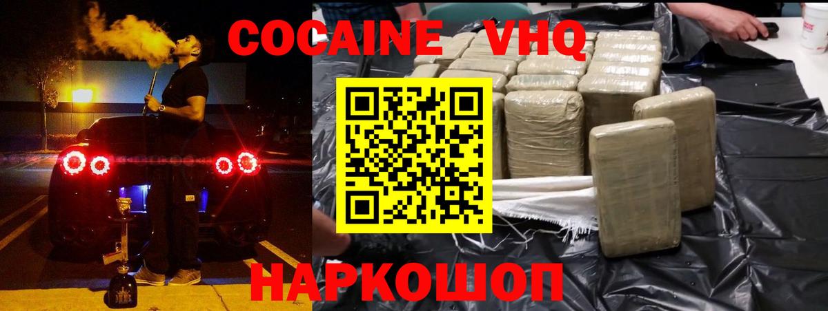 Cocaine 99%  Вход с VPN  COCAIN  Отрадное 