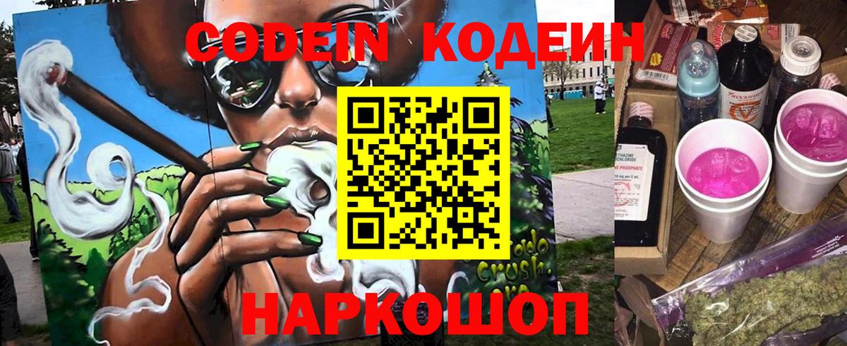 Отрадное  Кодеиновый сироп Lean Purple Drank  Вход с VPN  Codein напиток Lean (лин) 