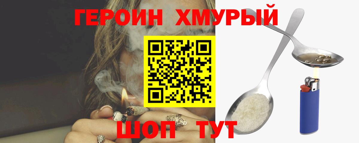 Героин герыч  Вход с VPN  Героин  Отрадное 