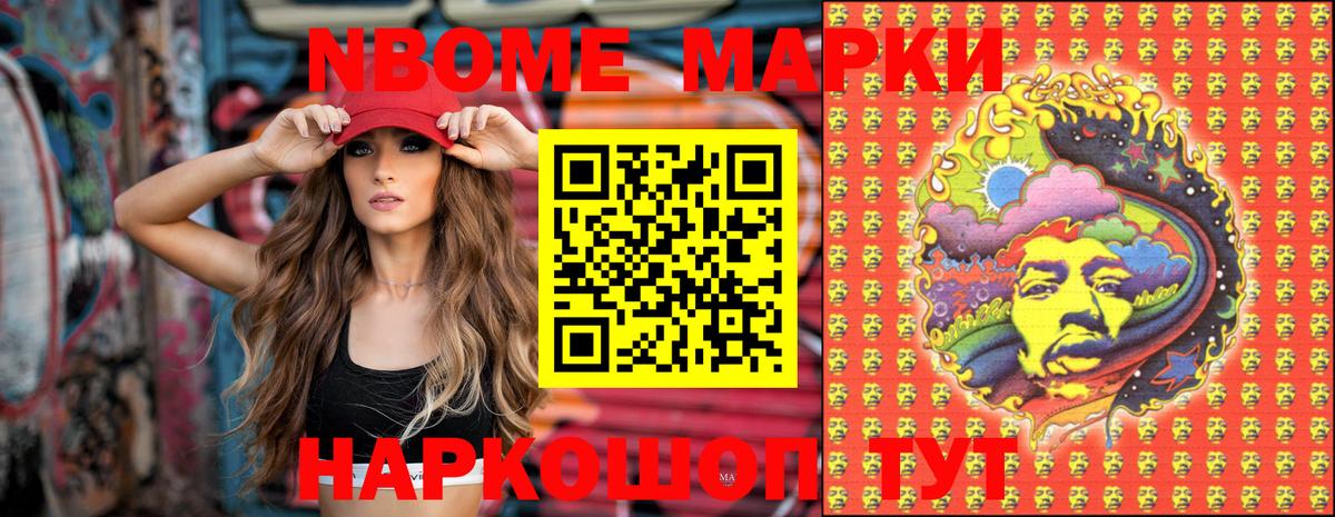 Марки N-bome 1500мкг Отрадное