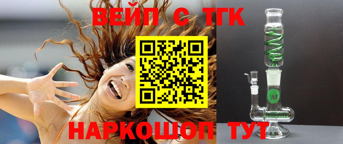 Отрадное  ТГК вейп с тгк  Дистиллят ТГК Wax  OMG вход  Вход с VPN 